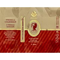 Фантик/обертка от конфеты "Великие поэты России" А. Блок Россия КФ Санкт-Петербурга ПУРПУР