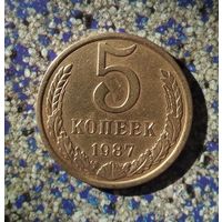 5 копеек 1987 года СССР.