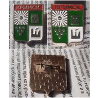 Значок Крымск СССР.