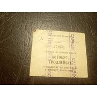 Проездной билет\7