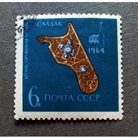 Марки СССР 1964 год Оружейная палата
