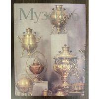 Музей 6.Альбом.Атрибуция самоваров.