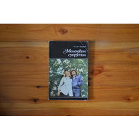 Молодым супругам