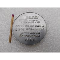 Медаль настольная. Делегату 7 слета Студенческих строительных отрядов Белоруссии, 1968. 50 лет ВЛКСМ. тяжёлая