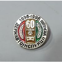 Знак "Держатоiнспекцii Украiны 1930-1996". Алюминий.