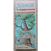 Минск и окрестности. Общегеографическая карта. 1991