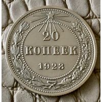 20 копеек 1923 года.