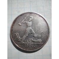 50 копеек 1924 Т.Р.