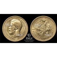 7.5 рублей 1897 MS60 слаб RNGA