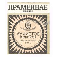 207 Этикетка Вино плодово-ягодное Лучистое крепкое Праменнае моцнае