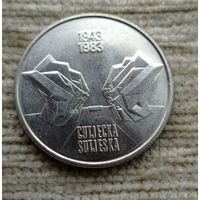 Werty71 Югославия 10 динаров 1983 Блеск 40 лет со дня битвы на реке Сутьеска