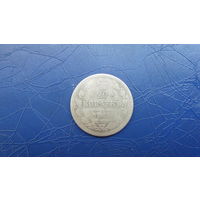 20 копеек 1869                                                                                                                        (4559)