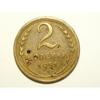 2 копейки 1951