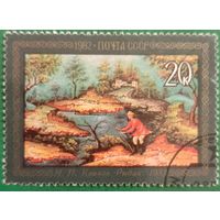 СССР 1982. Н. П. Клыков. Рыбак.1933. Марка из серии