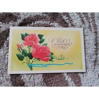 Открытка С Днем Рождения 1986
