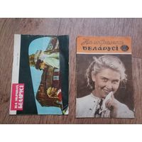 Журналы На экранах Беларусi