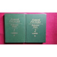 Аляксей Русецкі. Выбраныя творы. У 2 тамах