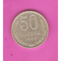 50 копеек 1988 г.