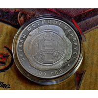 Памятная монета Органы юстыцыі Беларусі. 100 год. Органы юстиции Беларуси. 100 лет - 1 рубль.