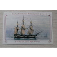 2009; 84-х пушечный корабль "Императрица Мария"; из серии "Корабли Российского Императорского флота в Крымской войне 1853-1856 гг."