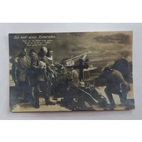 Открытка с немецкими солдатами " У могилы"до 1917 г. Германия. 1-я мировая война.