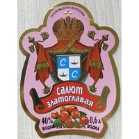 Этикетка. Водка. Россия- 1996 - 2006 .0901