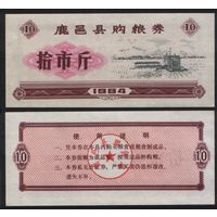 Китай 1984 год Луйи округ прод.талон (мелк.зерно) на 10ед=10чжин=5кг (рис) (rd05 =