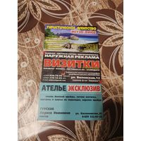 Календарики-визитки,2011