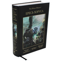 Ересь Хоруса Warhammer 40000 Коракс. Властелин теней  The Horus Heresy Primarchs