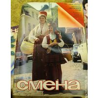 СМЕНА.Номер 11 , июнь 1984г..Литературно-художественный и общественно-политический журнал ЦК ВЛКСМ