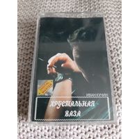 Кассета  Иван Кучин. Хрустальная ваза.