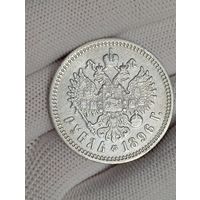 1 рубль 1896г(А Г).Отличный.