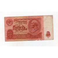 10 рублей СССР. сА 5118818