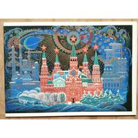 Андрианов К. С Новым годом! 1984 г. Двойная. Чистая.
