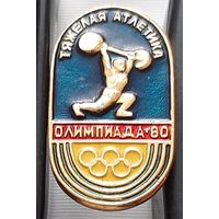 Олимпиада-80. Тяжелая атлетика. Ац-88