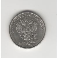5 рублей Россия (РФ) 2023 ММД Лот 0050