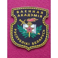 Шеврон Военная Академия Республики Беларусь