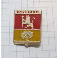 Вязники