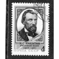СССР 1974.. И.С. Никитин, русский поэт