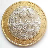 10 рублей   Муром