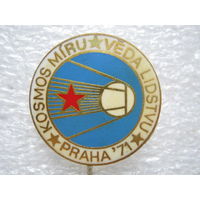 Выставка "Космос - миру" г. Прага 1971 г., тяж. металл.