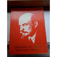 Почетная грамота Молдавская ССР ( Бендеры школа, кабельный завод) поштучно