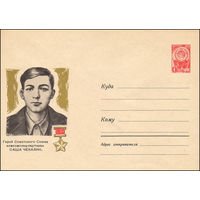 Художественный маркированный конверт СССР  N 3315 (07.08.1964) Герой Советского Союза комсомолец-партизан Саша Чекалин.