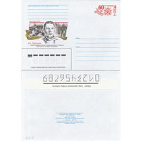 Беларусь 2005 Партизаны-герои. Ф. И. Павловский. Герой Советского Союза. Командир однаго из первых партизанских отрядов в Беларуси (к4)