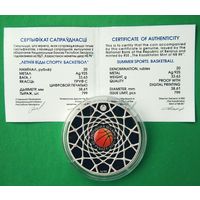 ОБМЕН. Баскетбол. Серебро. 20 рублей 2021 год. Летние виды спорта.