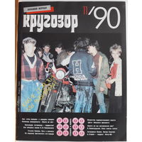 Музыкальный журнал КРУГОЗОР 1990 90/11 SINATRA Frank; Yazz; Группа Дети