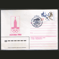 СПГ на ХНМ конверте. 1980. Франкировано маркой 4906 (Заг.). ОИ-80. Футбол. Предварительные игры.