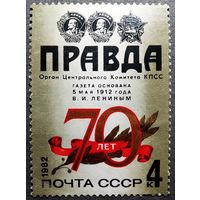 Марка СССР1982 год 70 лет газете "Правда"