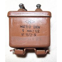 МБГП-3. 1 мкФ - 200 Вольт. Конденсатор