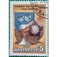 СССР 1985. Чемпионат мира по футболу среди юниоров